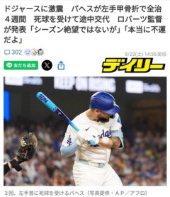 【悲報】ドジャース、パヘズ骨折で離脱…3連覇に暗雲か
