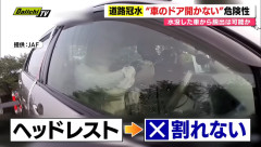 【動画】運転中に冠水路に直面したら？万一の心得を専門家に聞く