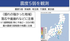 【首都】深夜に東京で「震度5弱」の地震…気象庁「1週間ほど同じ程度の地震に注意を呼びかけ」