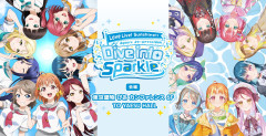 Aqours スクールアイドル活動展『Dive into Sparkle』みんなの感想【ラブライブ！サンシャイン!!】