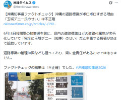 【速報】沖縄タイムズ「沖縄の道路標識がボロボロなのは玉城デニー氏のせいは不正確！道路標識の管理は国なども担っており、県に全責任があるわけではありません！」