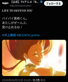 【BLEACH -禍進譚-】原作勢が知らないシーン