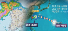 韓国人「台風18号・19号・20号まで立て続けに発生！これらの台風が朝鮮半島の天候に与える変数とは？」→「酷暑を癒して欲しい‥」