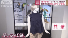 【画像】リアル体型のマネキン、『こういうのでいいんだよ』と話題に