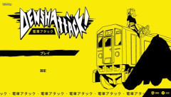 ハイスピードアクション『電車アタック』プレイヤー30万人突破!サントラも500万再生を達成