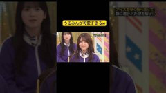 うるみんが可愛すぎたわw #乃木坂46