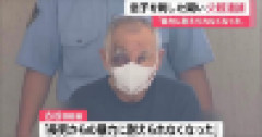 【画像】「無職長男の暴力に耐えられなかった」76歳父を殺人未遂で逮捕→公開された姿に同情の声相次ぐ