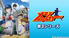 【悲報】茂野吾郎ととしくんが三船高校に行ってた世界線のvs海堂ワクワクしすぎる