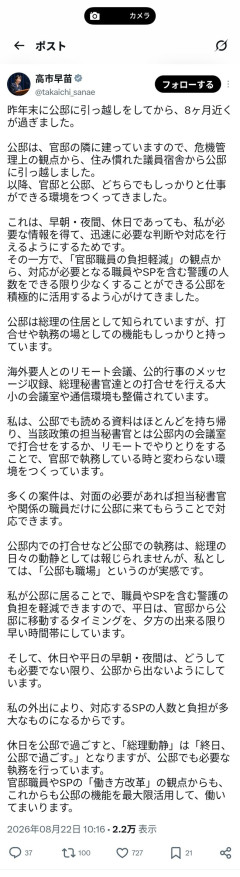 【画像】高市さん、終日公邸の言い訳をダラダラしてしまうｗｗｗｗｗｗｗｗ