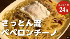 【衝撃】最も肉体を若く保つ方法「大量の水を飲み運動は最小限、ペペロンチーノとビタミン剤のみの食生活」だった