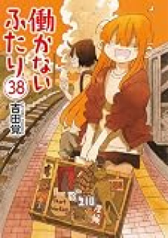夫「やってほしいことあるなら言ってよ」妻「じゃあ、私は誰に言われてやってるの？」 旦那「え？」