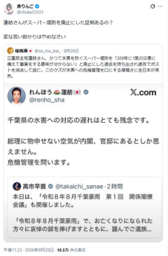 パ「蓮舫さんがスーパー堤防を廃止にした証拠あるの？」　X民「あります｣「どうぞ｣「これです｣「これも