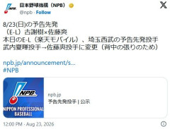 【西武】予告先発が武内夏暉から佐藤爽に変更　背中の張りのため回避