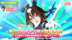 【ウマ娘】★3エピファネイアは引換券の交換対象外