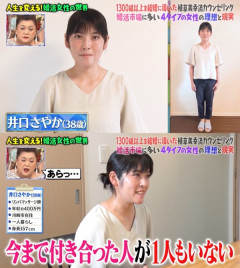【画像】38歳の恋愛経験無し婚活女さん・・・