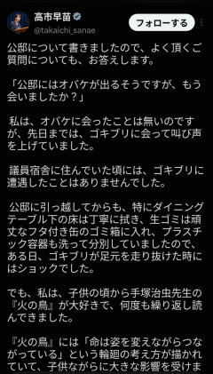 【悲報】高市早苗さん、公邸にゴキブリが出て叫び声を上げてしまう❤