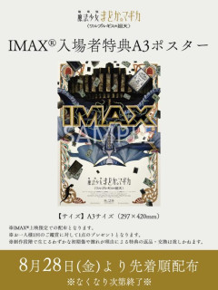 【画像】映画「魔法少女まどかマギカ」の入場特典、ガチですごいwwwww