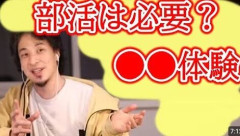 京都市・市立中学の部活廃止にひろゆき氏「体育会系の就職率が高いように、スポーツ経験で社会人の能力値は上がる」「貧乏な子供は…」