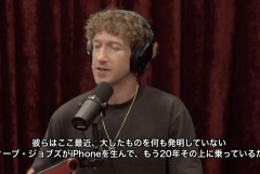 【正論】ザッカーバーグ「Appleはこの20年、何も発明していない。ジョブズの遺産で食い繋いでる」