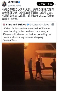 沖縄にてホテル火災発生。勇敢な米海兵隊兵士の活躍で多くの宿泊者が脱出に成功。マスコミ総スルー