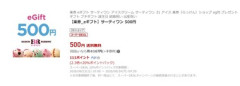 楽天市場で｢サーティワンアイスクリーム｣の楽券が20%ポイント還元に 24日9時59分まで