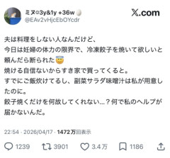 X民達「日本人男性が冷凍餃子を焼けないのは女が悪い。女が焼き方を教えてない。会社なら大問題だ」
