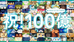 【祝】『映画ちいかわ 人魚の島のひみつ』、興行収入１００億円突破！　すげえな