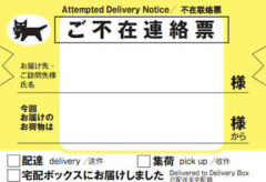 【疑問】運送会社が未だに「再配達料金」を導入しない理由