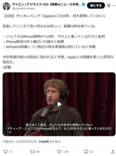 【正論】ザッカーバーグ「Appleはこの20年、何も発明していない