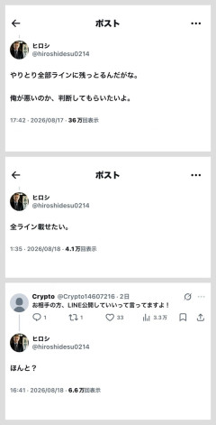 【悲報】ヒロシです、ガチ切れ「LINEを晒すから判断してほしい」