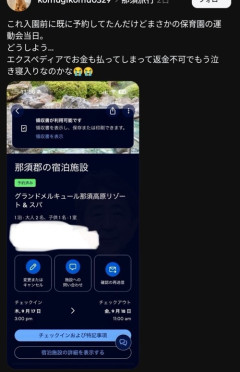 【悲報】女さん、予約してた宿泊施設がキャンセル不可で咽び泣くｗｗｗｗ
