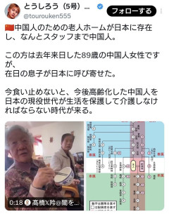 中国人のための老人ホームが日本に存在。なんとスタッフまで中国人