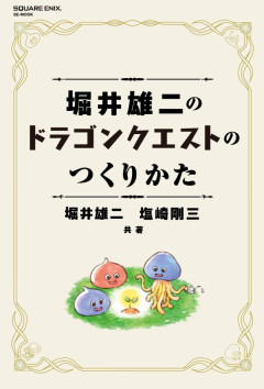 【悲報】ドラクエ7リメイクに比べてドラクエ1・2・3のリメイクがクソだった理由、判明する