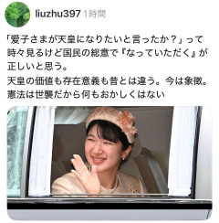 threadsで毎日毎日愛子さまアゲをしているアカウント、うっかり簡体字が出てしまう