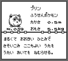 【画像】初代ポケモンのドット絵のプリン、ヤンキー座りして睨んでる輩にしか見えないｗｗｗ