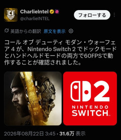 Switch2版『CoD:MW4』、携帯モード、据え置きモード共に60fps安定♥