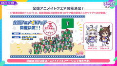 【悲報】ウマ娘と全国47都道府県コラボ開催決定も各担当ウマ娘の配置が謎すぎてしまうｗｗｗｗｗｗｗｗｗ