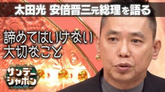 【悲報】太田光、X偏重の高市首相に苦言「議論してほしい」