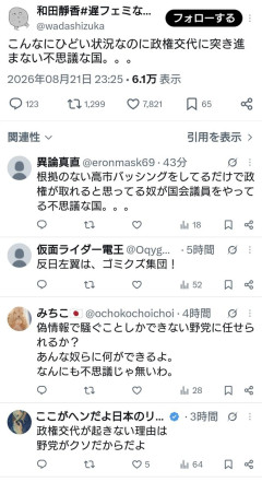 パヨさん「こんなにひどい状況なのに政権交代に突き進まない不思議な国」