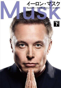 【衝撃】イーロン・マスクさんが警告「あと3年で労働が完全になくなり君たちは用済みになります」・・・・・・・・・