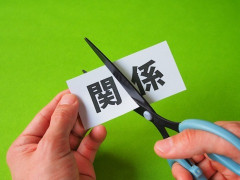 出産を機に旦那の実家と絶縁を考えてます
