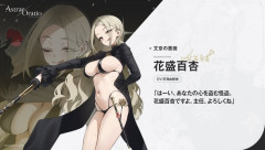 元ブルアカ組の『アストラエ・オラティオ』、いきなり痴女が出て界隈がざわつく
