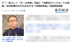 【速報】玉城デニー劣勢、沖縄で三期務めた知事は存在しなく伝説になる模様