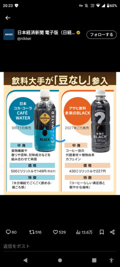 【画像】日本さん、豆なしコーヒーを開発してしまうｗｗｗ