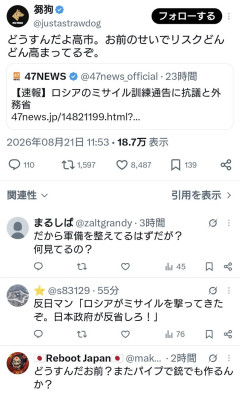 パヨさん「どうすんだよ高市。お前のせいでロシアから攻撃されるリスクどんどん高まってるぞ」