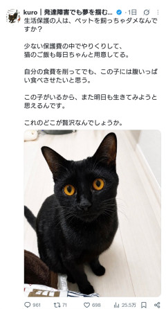 生活保護「生活保護はペット飼ったらダメなんですか？」