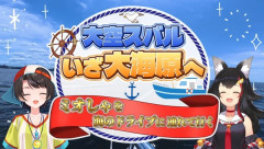 【ホロライブ】しゅばの動画に海上保安庁さん！？