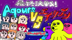 「ラブライブ！パーティ」に収録されそうなミニゲーム