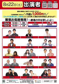 イオンモール幕張「入場料1000円で大人気お笑い芸人のライブが見れます！」