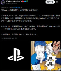 本日開催！PS5ログアウト祭りがスタート！